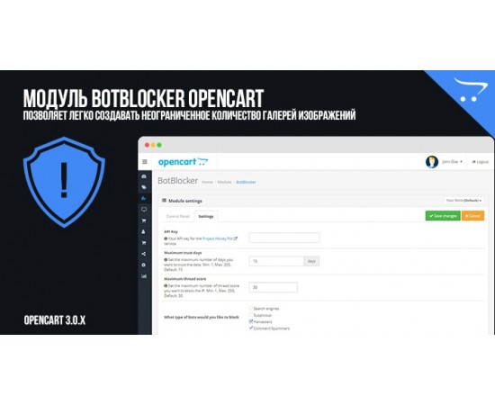 BotBlocker – возможность защитить интернет-магазин для OpenCart 3