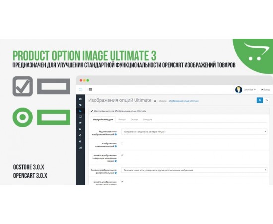 OpenCart 3 Image Options Module