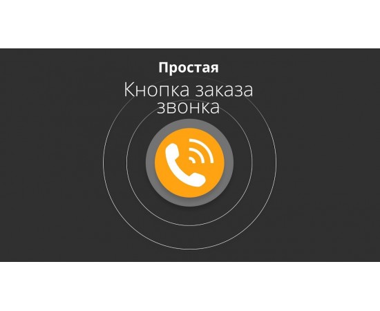 Модуль обратного звонка - простая кнопка заказа обратного звонка в OpenCart