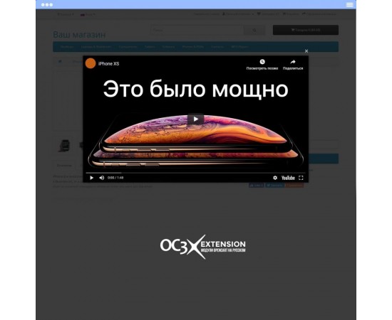 Видео о продукте в OpenCart 3