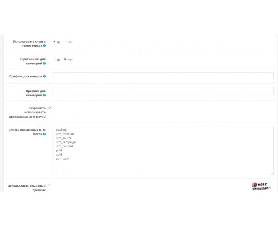 Seo Pro SLA генерация чпу, удаление дублей страниц.