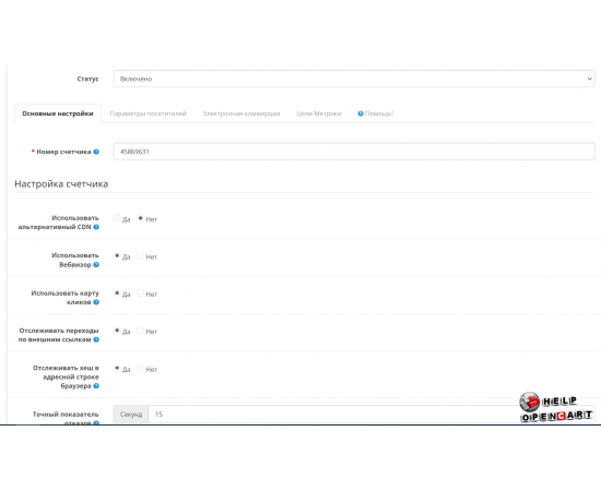 Yandex Metrika Цели и электронная комерция.