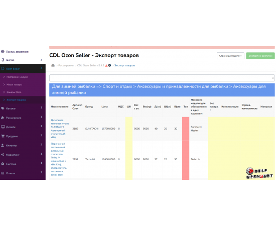 Ozon Seller. Выгрузка товаров из OpenCart в Ozon, Мой склад.