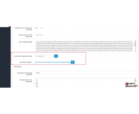 Модуль Admin Key замена ссылки для входа в админку