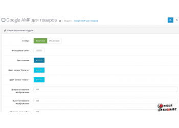 Google AMP (Accelerated Mobile Pages) для opencart, ocstore 3