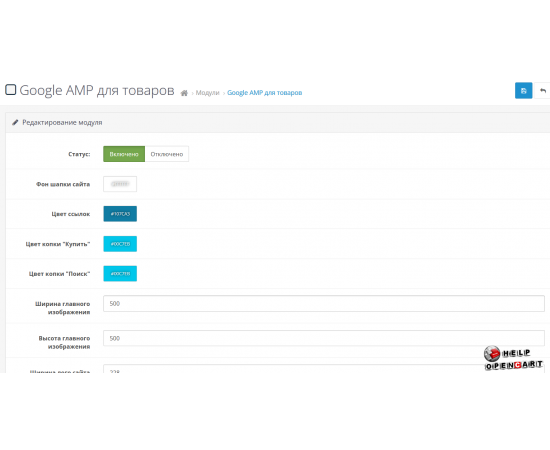 Google AMP (Accelerated Mobile Pages) для opencart, ocstore 3