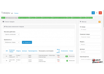 Массовое изменение товаров