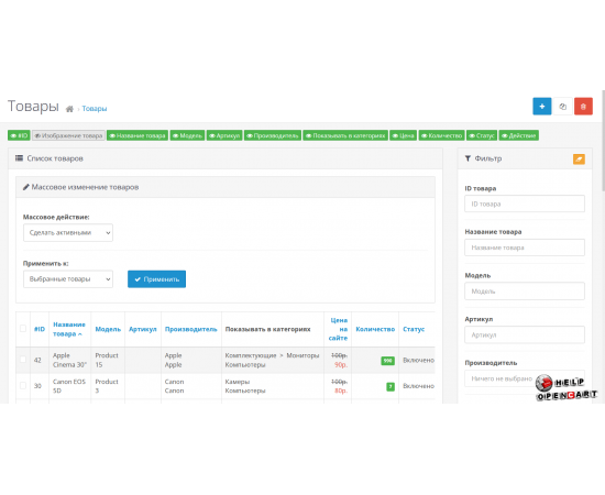 Массовое изменение товаров