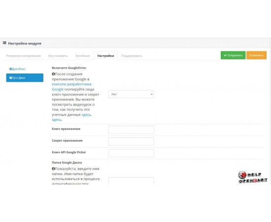 AnyPort - Резервные копии для opencart в облако или диск