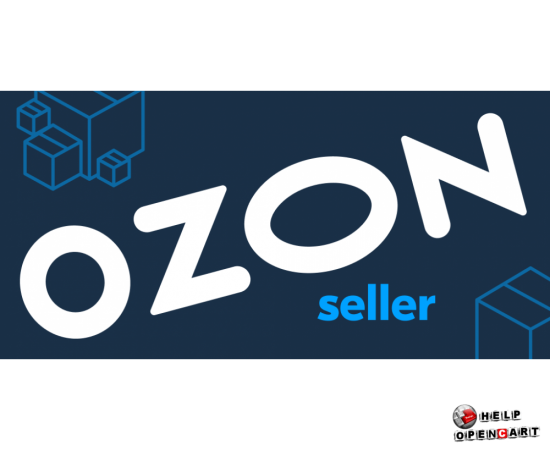 Ozon Seller. Выгрузка товаров из OpenCart в Ozon, Мой склад.