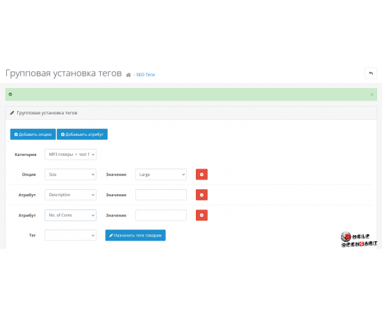 SEO Теги для OpenCart, OcStore 3