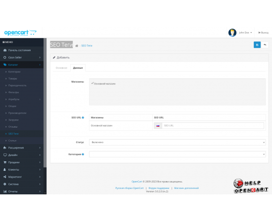 SEO Теги для OpenCart, OcStore 3