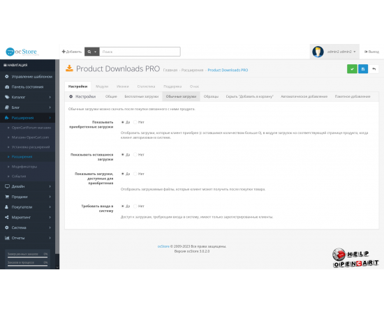 Product Downloads PRO OpenCart