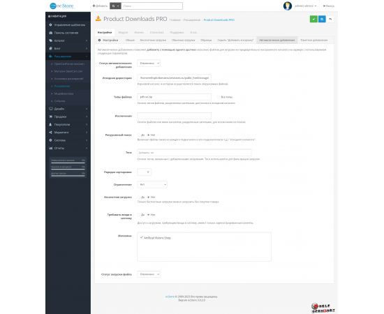 Product Downloads PRO OpenCart