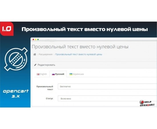 Текст вместо цены OpenCart 3 OcStore 3 модуль