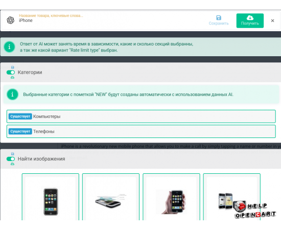 AI GPT Tools module for OpenCart