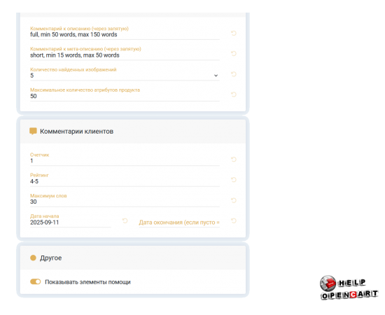 AI GPT Tools module for OpenCart