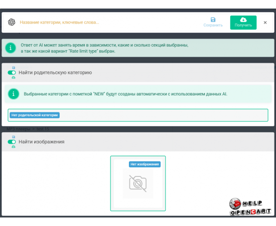 AI GPT Tools module for OpenCart