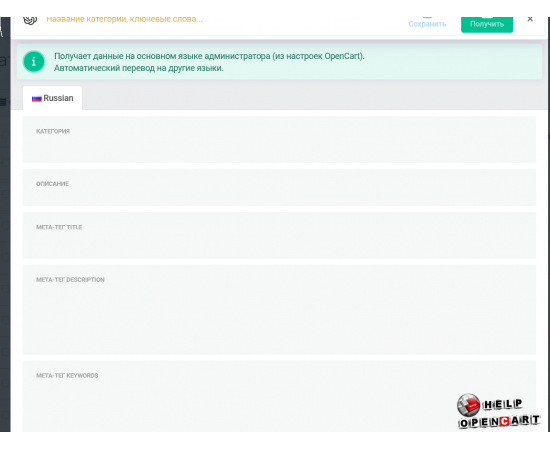 AI GPT Tools module for OpenCart
