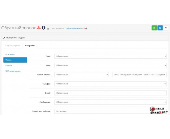 Обратный звонок с смс оповещением. OpenCart