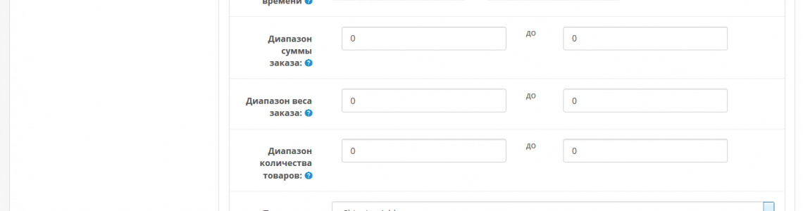 Свои способы доставки opencart 3