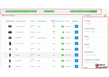 Фильтр товаров для админки opencart 3