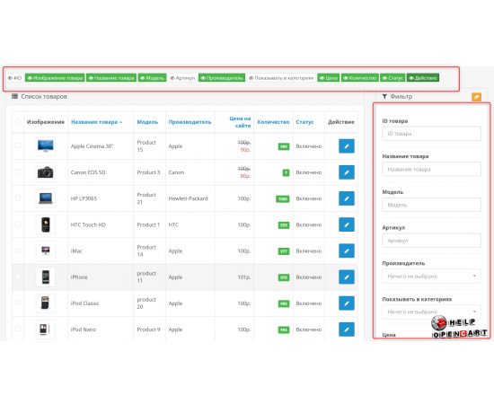 Фильтр товаров для админки opencart 3