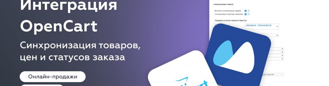 Интеграция Moysklad с Opencart