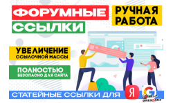 Размещение трастовых ссылок с ИКС от 100