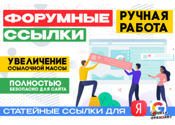 Размещение трастовых ссылок с ИКС от 100