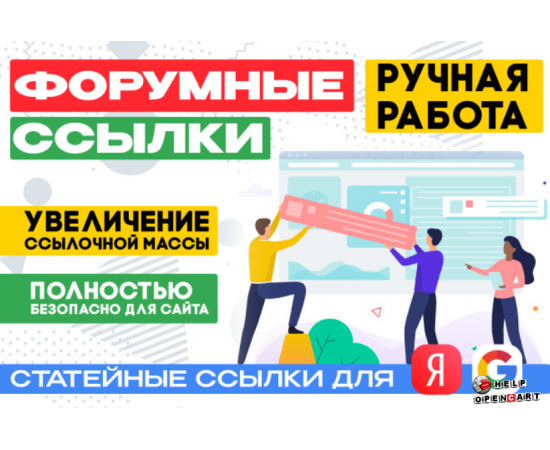 Размещение 140+ трастовых ссылок с ИКС от 100