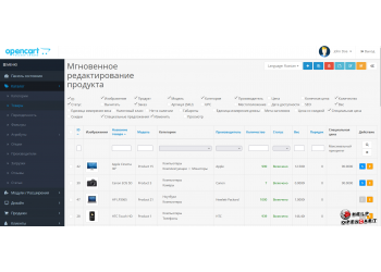 Быстрое редактирование товаров