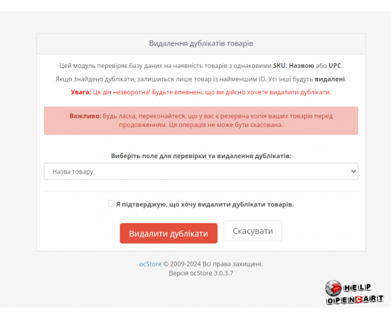 Remove duplicate items by name, SKU and UPC