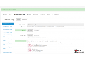 Модуль СДЭК для OpenCart 