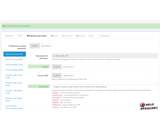 Модуль СДЭК для OpenCart