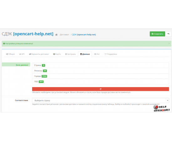 Модуль СДЭК для OpenCart