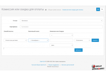 Комиссия или скидка для способа оплаты OpenCart 3