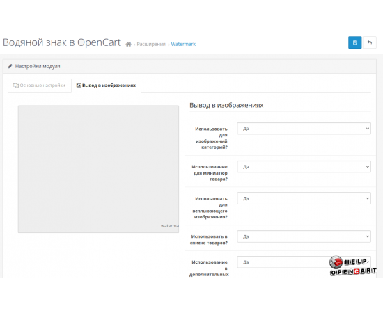 Overlay logo on OpenCart image