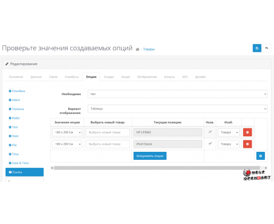 Options as product links Opencart