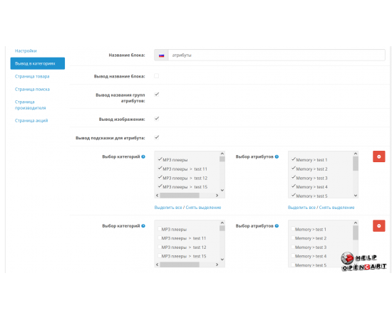 Showing Attributes in OpenCart Categories