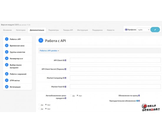 Universal Marketplace Manager для OpenCart