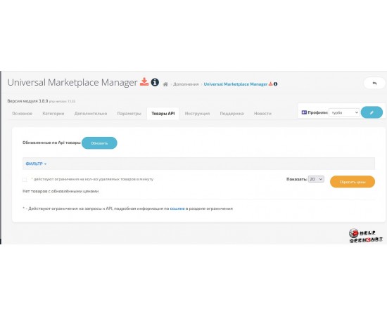 Universal Marketplace Manager для OpenCart