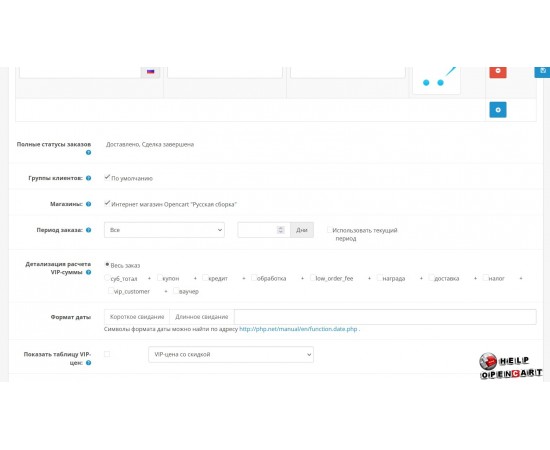 Модуль Скидки Для Vip клиентов Opencart, Ocstore