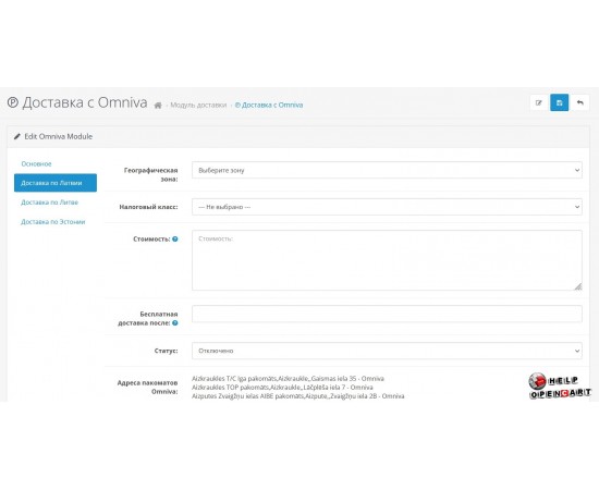 Omniva delivery opencart