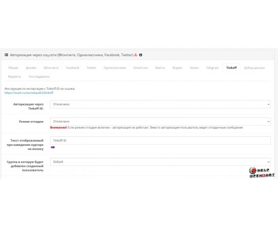 Авторизация через Соц. сети OpenCart-OcStore