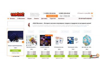 Готовый интернет магазин для торговли