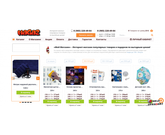 Ready online store for trade