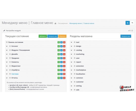 Менеджер меню административной панели