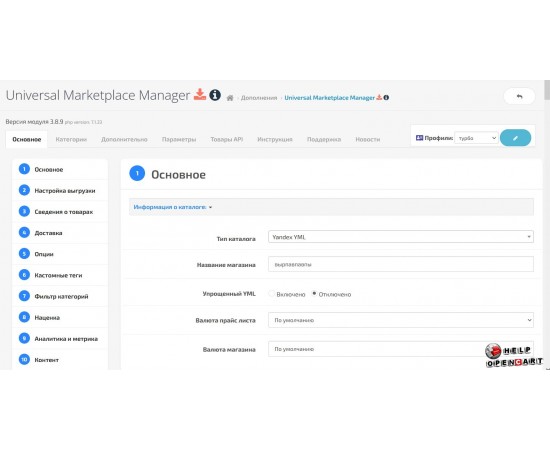Universal Marketplace Manager для OpenCart