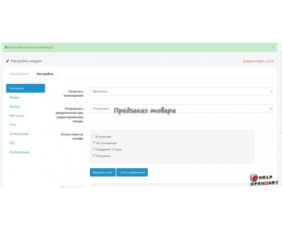 Notification of product arrival OpenCart